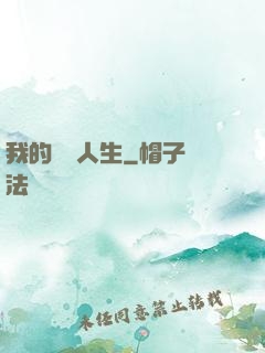 我的詭異人生