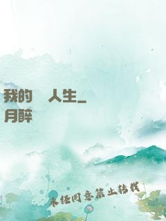 我的詭異人生
