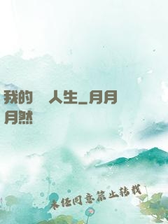 我的詭異人生