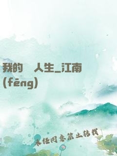 我的詭異人生