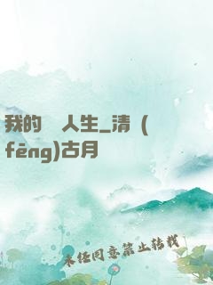 我的詭異人生