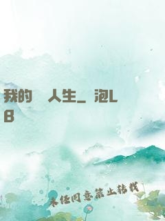 我的詭異人生