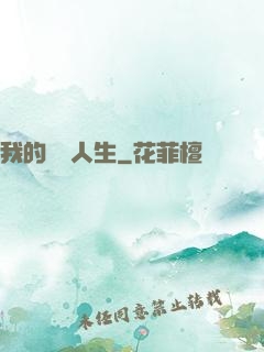 我的詭異人生