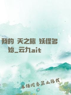 我的諸天之旅從妖怪名單開始