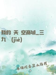 我的諸天時空商城