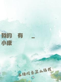我的講師有億點強