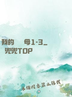 我的豐絲韻母1-3