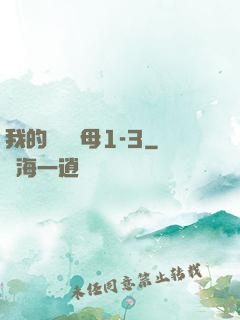 我的豐絲韻母1-3