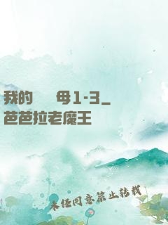 我的豐絲韻母1-3