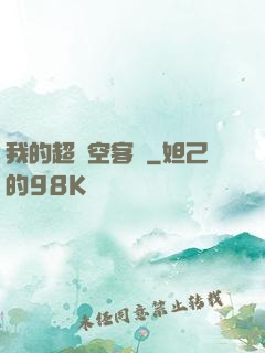 我的超時空客棧