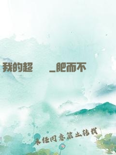 我的超級莊園