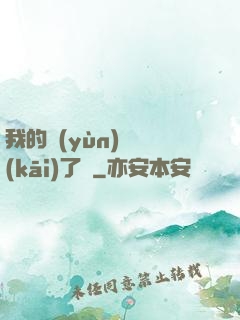 我的運(yùn)氣開(kāi)了掛