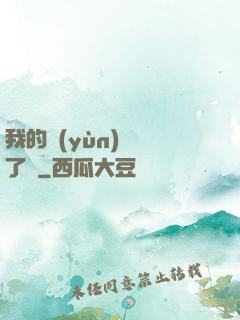 我的運(yùn)氣開了掛