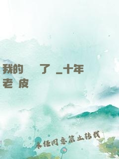 我的運氣開了掛