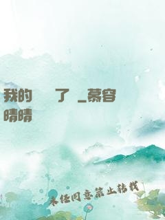 我的運氣開了掛
