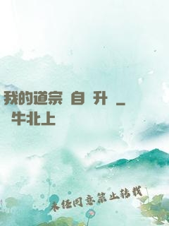 我的道宗會自動升級