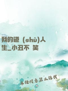 我的道術(shù)人生