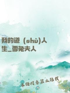 我的道術(shù)人生