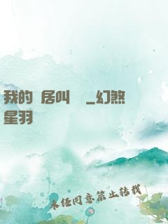 我的鄰居叫楊戩