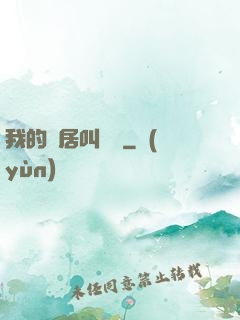我的鄰居叫楊戩