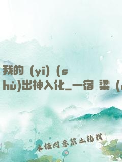 我的醫(yī)術(shù)出神入化