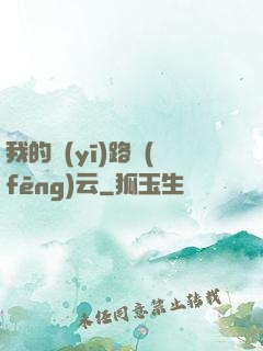 我的醫(yī)路風(fēng)云