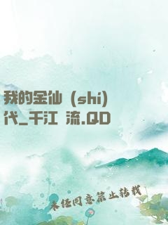 我的金仙時(shí)代