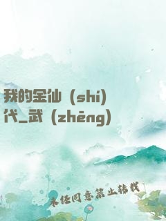 我的金仙時(shí)代