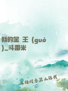 我的金錢王國(guó)