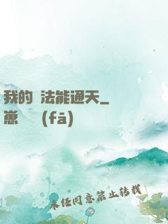 我的陣法能通天
