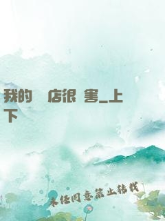 我的雜貨店很厲害