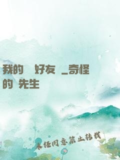 我的電競好友們
