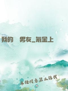 我的電競男友