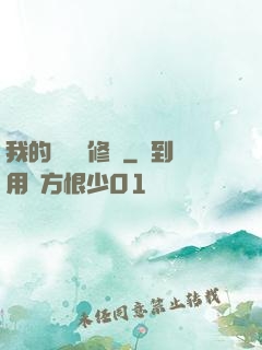 我的電腦會修煉