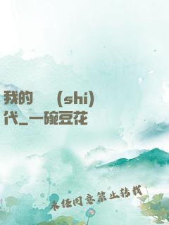 我的電視時(shí)代