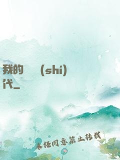 我的電視時(shí)代