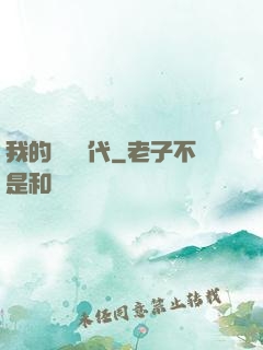 我的電視時代
