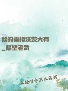 我的霍格沃茨大有問題