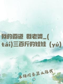 我的霸道總裁老婆