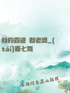 我的霸道總裁老婆