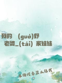我的韓國(guó)野蠻老婆