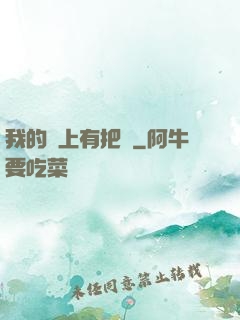 我的頭上有把劍