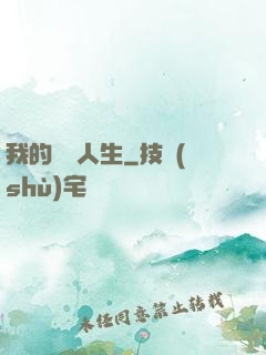 我的飛揚人生