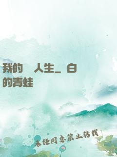 我的飛揚人生