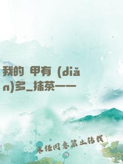 我的馬甲有點(diǎn)多