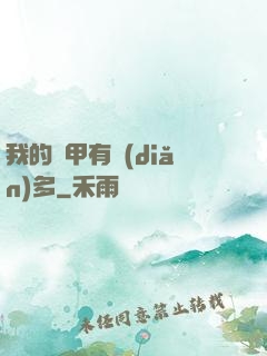 我的馬甲有點(diǎn)多