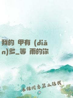 我的馬甲有點(diǎn)多