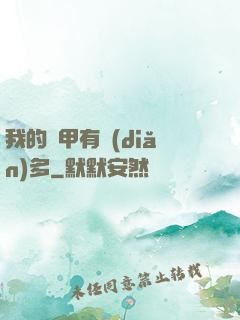 我的馬甲有點(diǎn)多