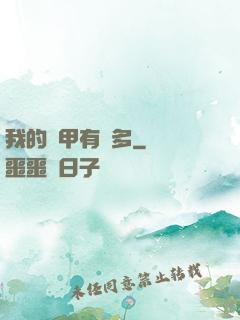 我的馬甲有點多