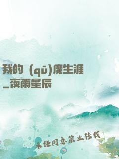 我的驅(qū)魔生涯